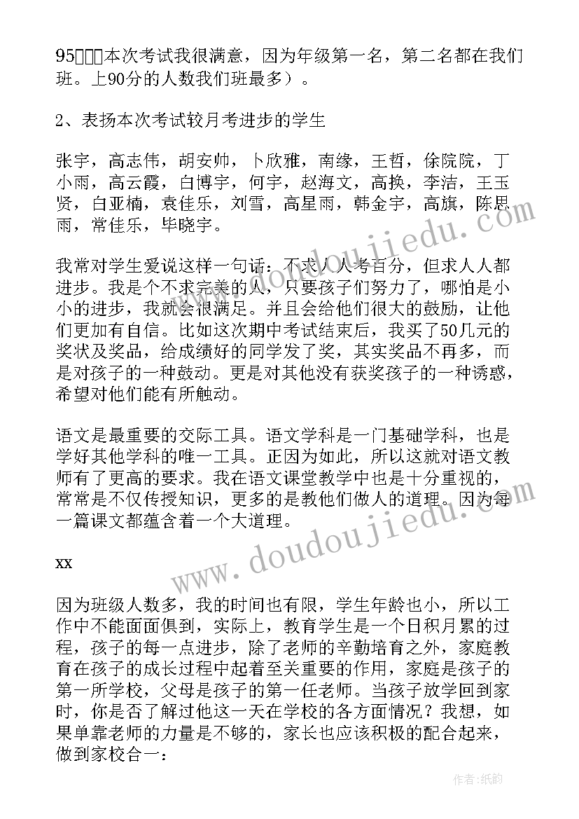 2023年家长会家长感谢学校发言稿 学校家长会发言稿(精选8篇)