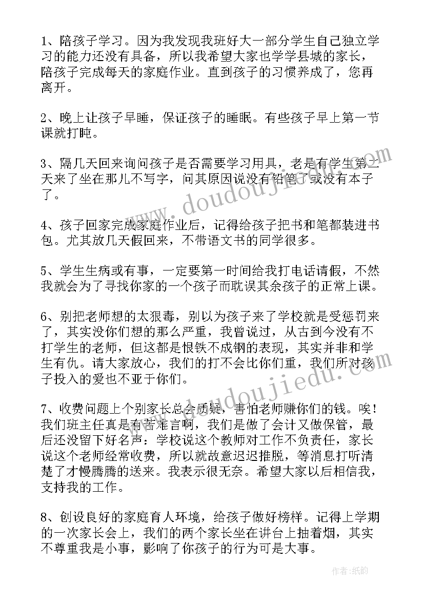 2023年家长会家长感谢学校发言稿 学校家长会发言稿(精选8篇)