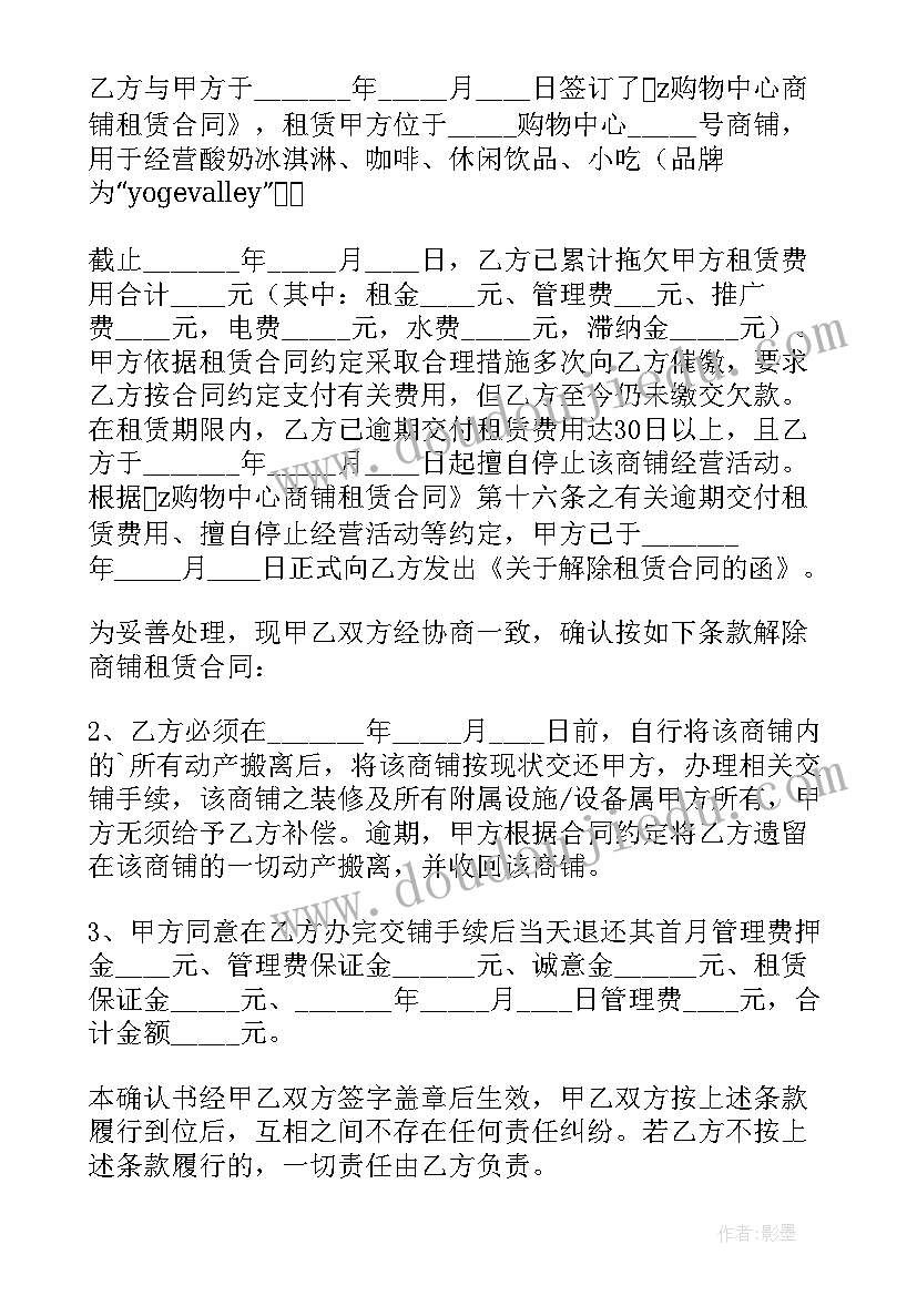 最新出租方提前解除合同(大全5篇)