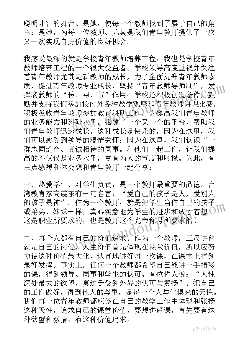 最新青年教师成长计划发言稿(优秀10篇)