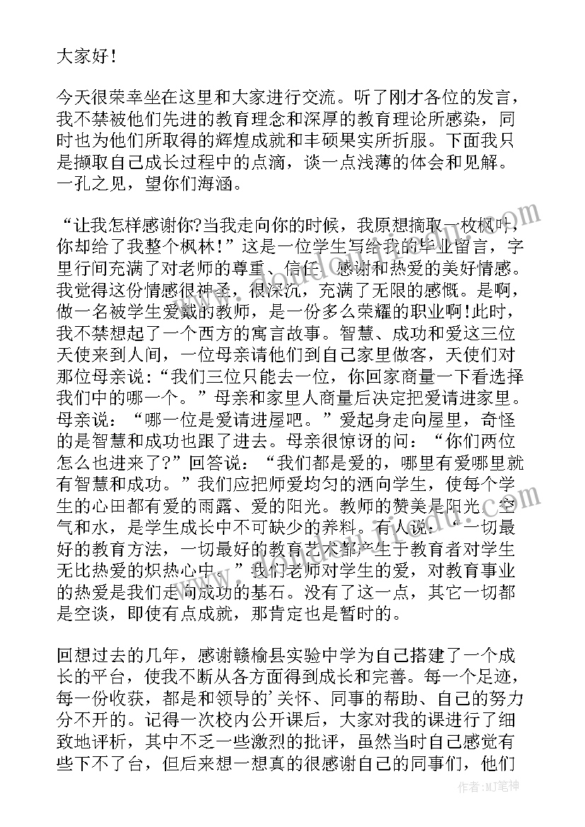 最新青年教师成长计划发言稿(优秀10篇)