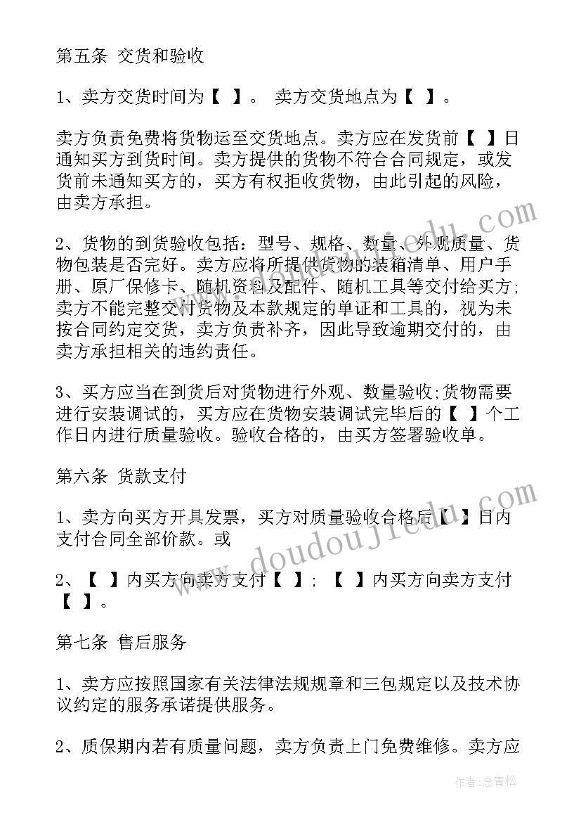 期货买卖合同买方宁可违约不支付货款 期货商品买卖代理合同(汇总5篇)