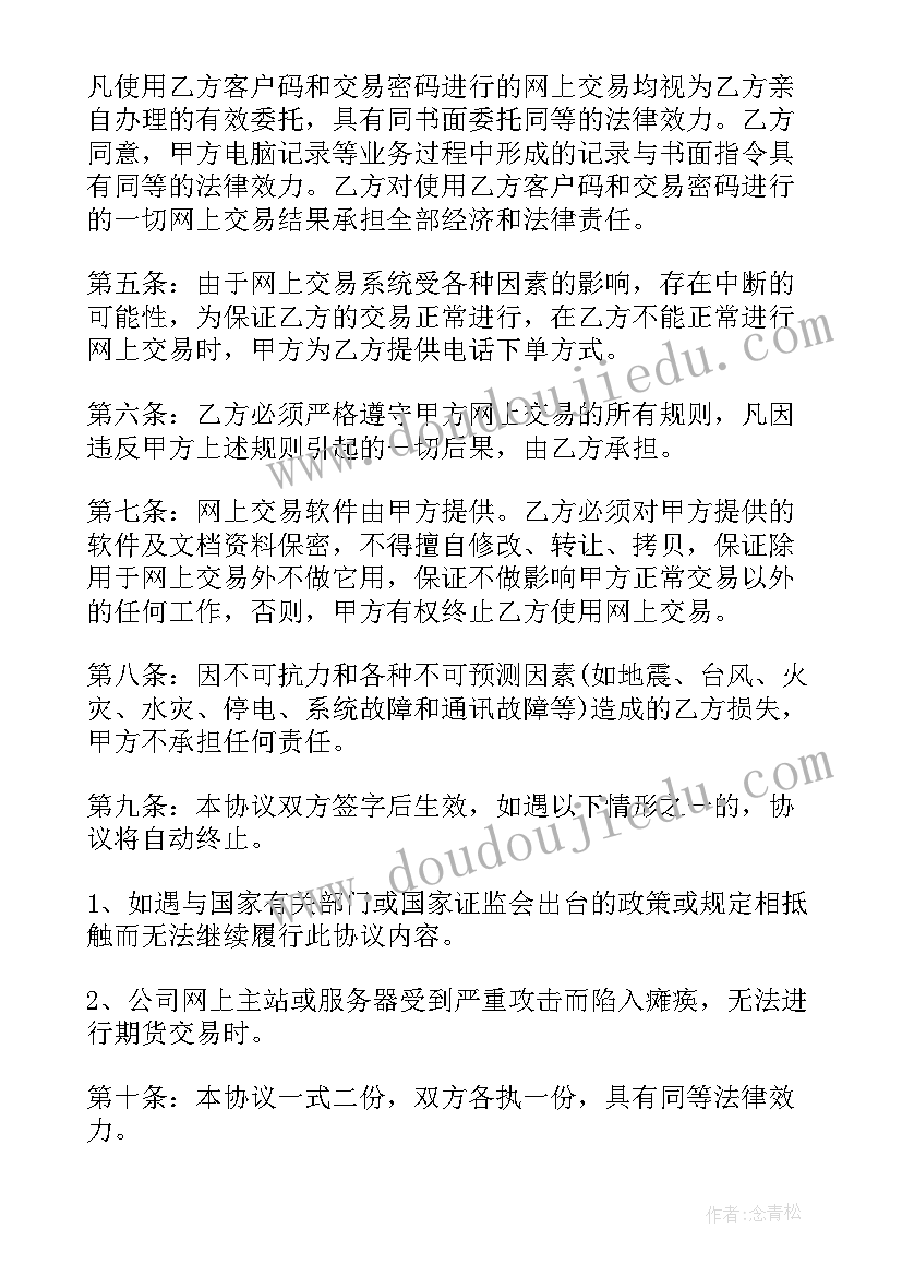 期货买卖合同买方宁可违约不支付货款 期货商品买卖代理合同(汇总5篇)