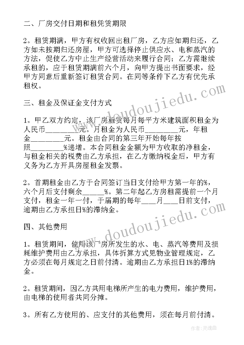 最新厂房租赁合同简版 厂房租赁合同(汇总7篇)