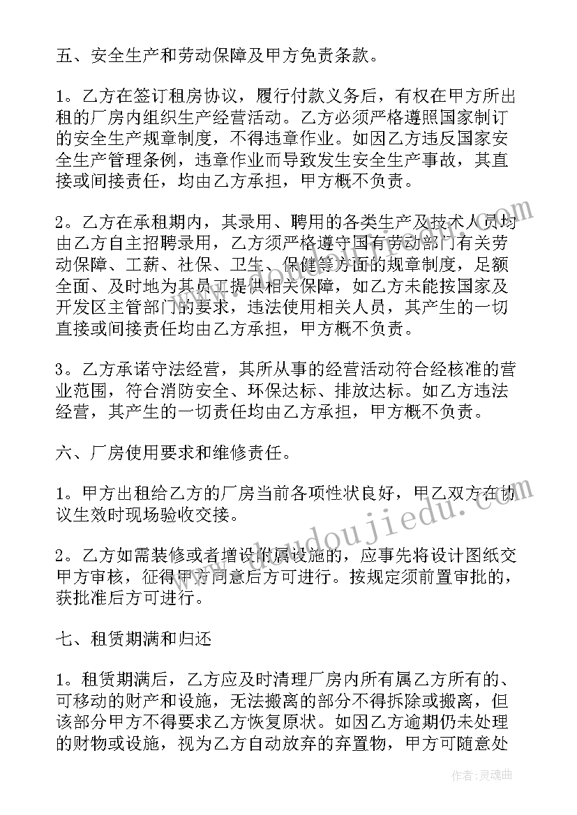 最新厂房租赁合同简版 厂房租赁合同(汇总7篇)