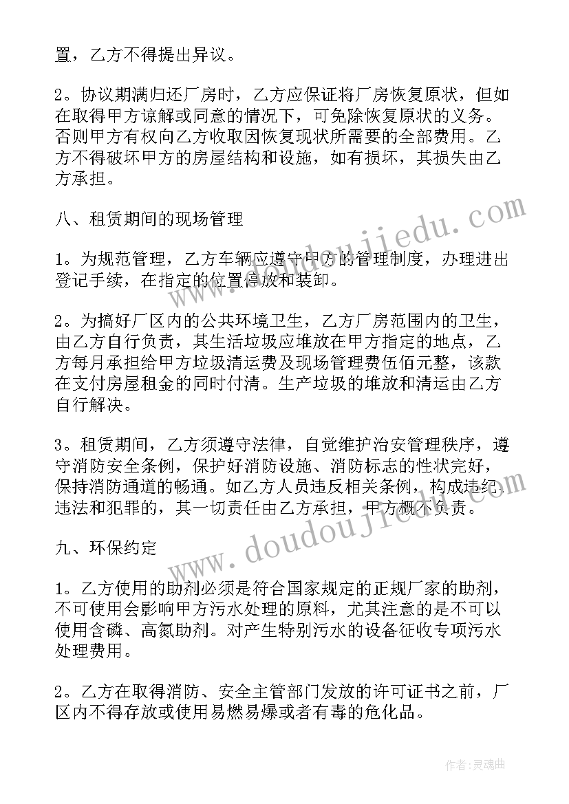 最新厂房租赁合同简版 厂房租赁合同(汇总7篇)