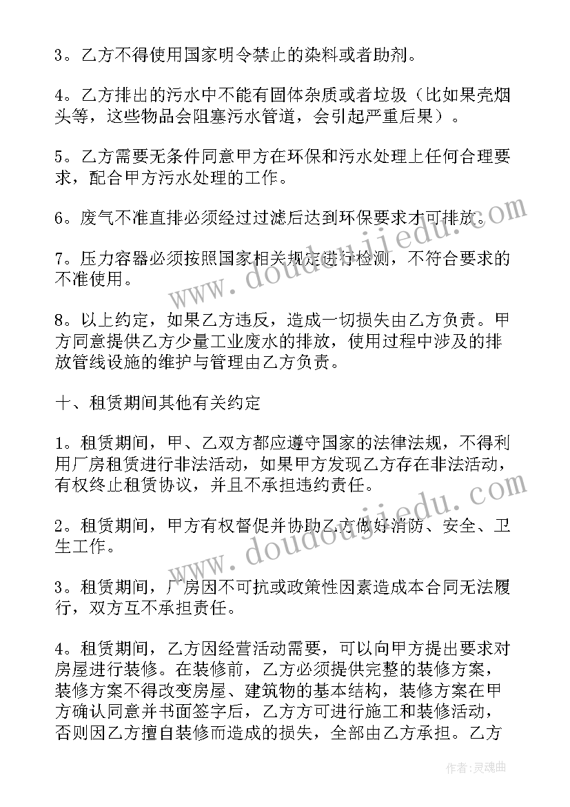 最新厂房租赁合同简版 厂房租赁合同(汇总7篇)