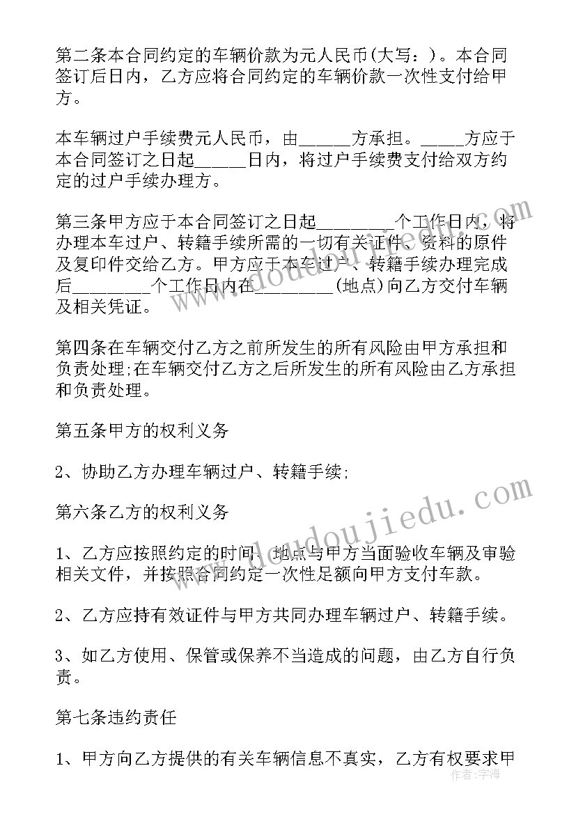 买卖合同担保借款合同 车辆买卖借款合同(实用5篇)