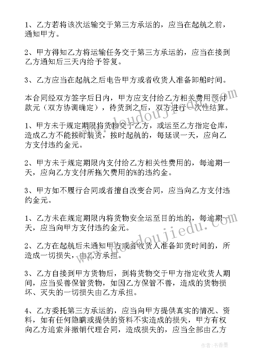 货运合同和运输合同(模板8篇)