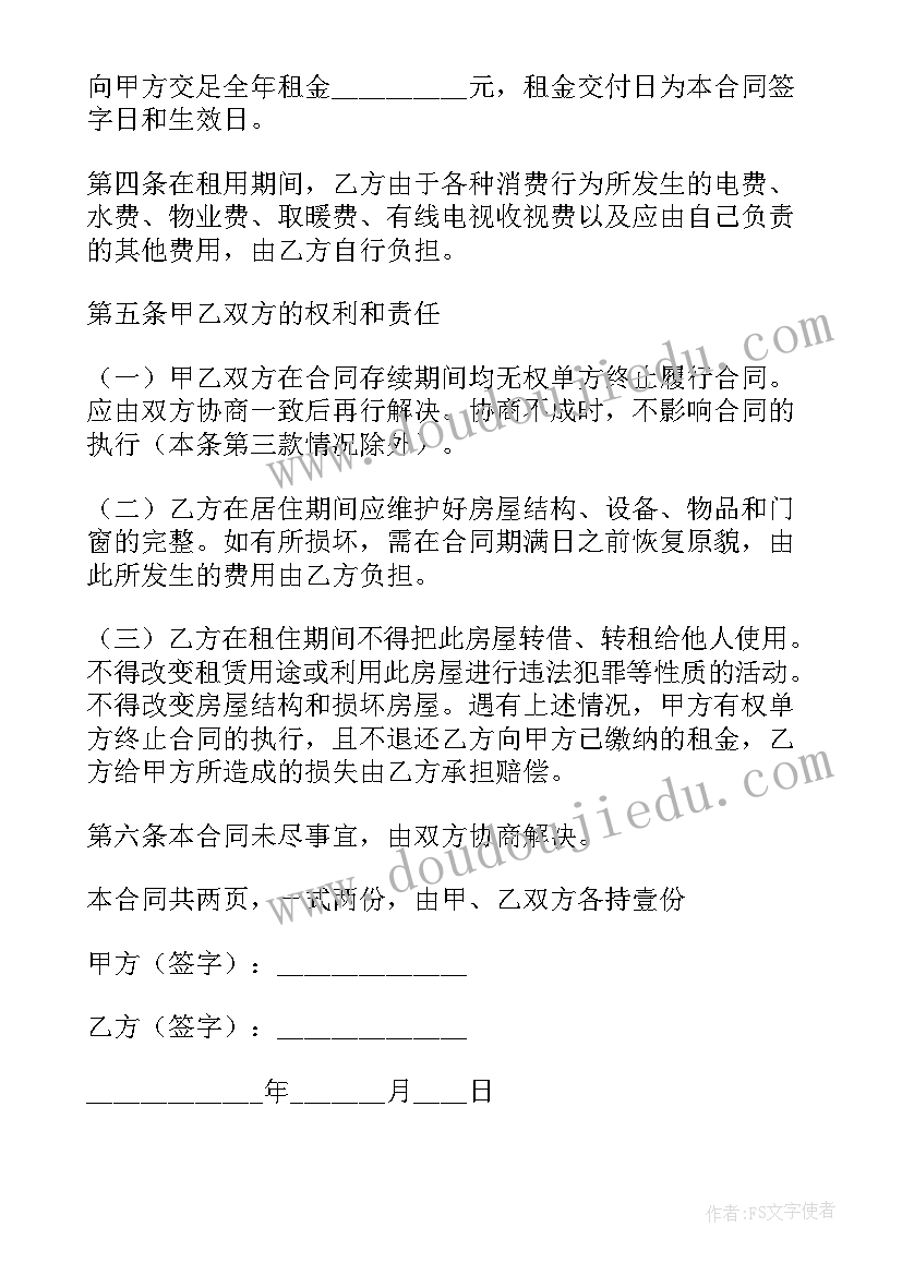 中原地产合同查询 中原地产房屋租赁合同(实用5篇)