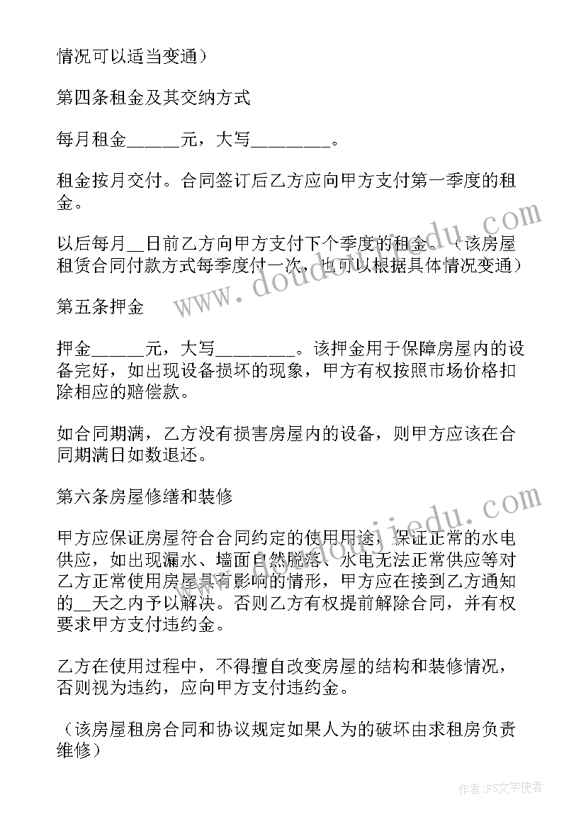 中原地产合同查询 中原地产房屋租赁合同(实用5篇)