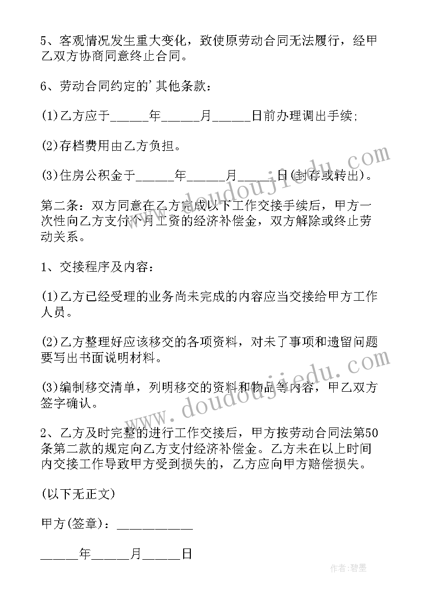 最新劳动合同终止和解除有区别 解除终止劳动合同(实用5篇)