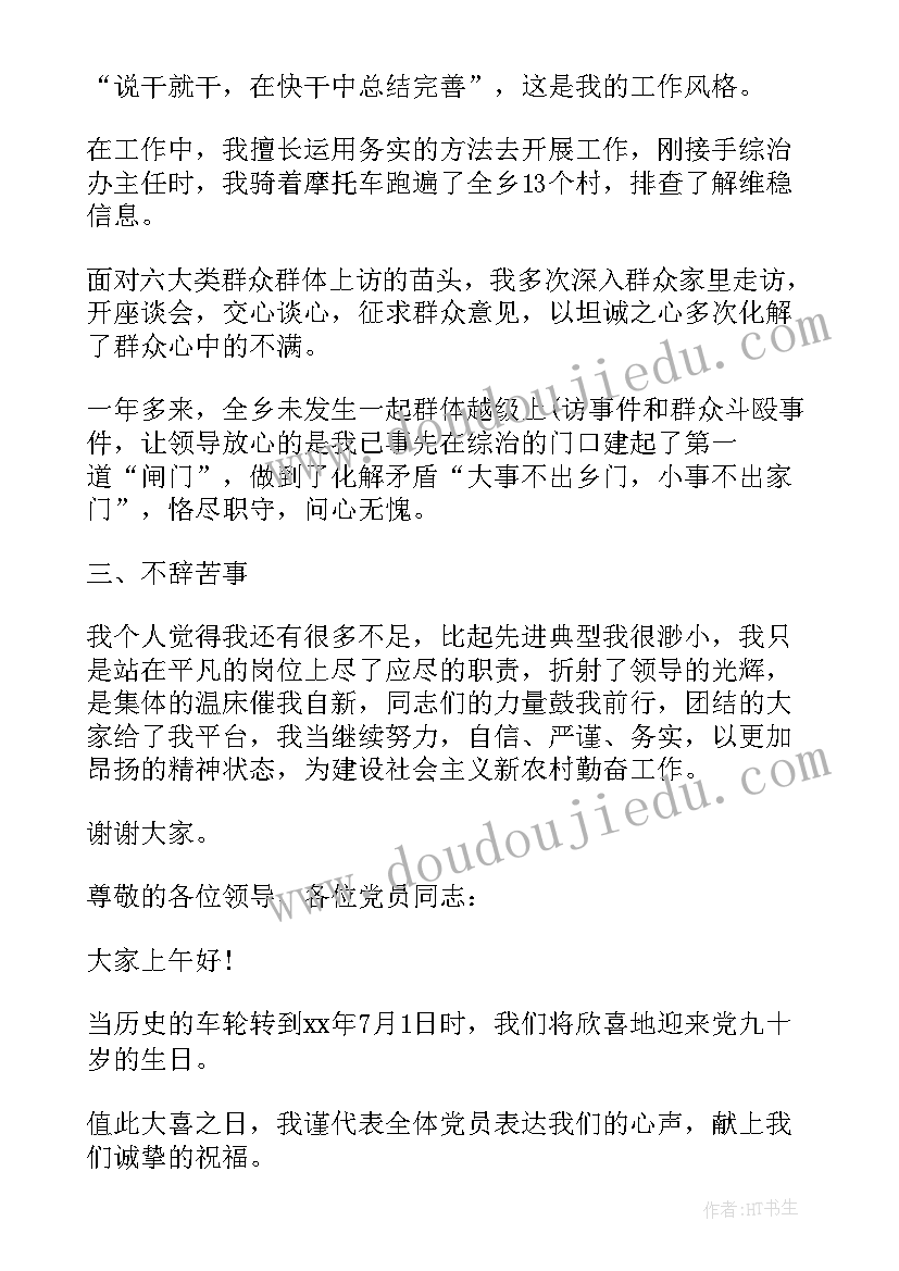 2023年七一农村党员代表发言稿 七一表彰党员代表发言稿(汇总5篇)