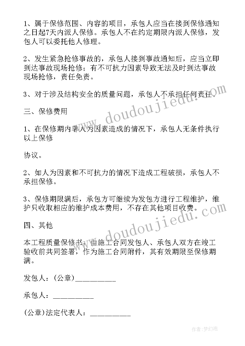 保修期合同条款(优质10篇)