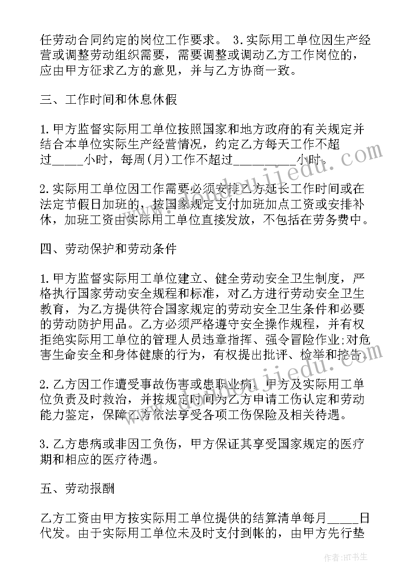 南京市劳动法 南京市劳动合同(大全6篇)