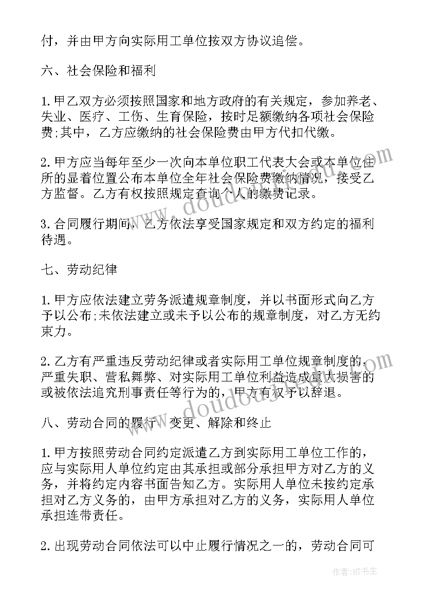 南京市劳动法 南京市劳动合同(大全6篇)