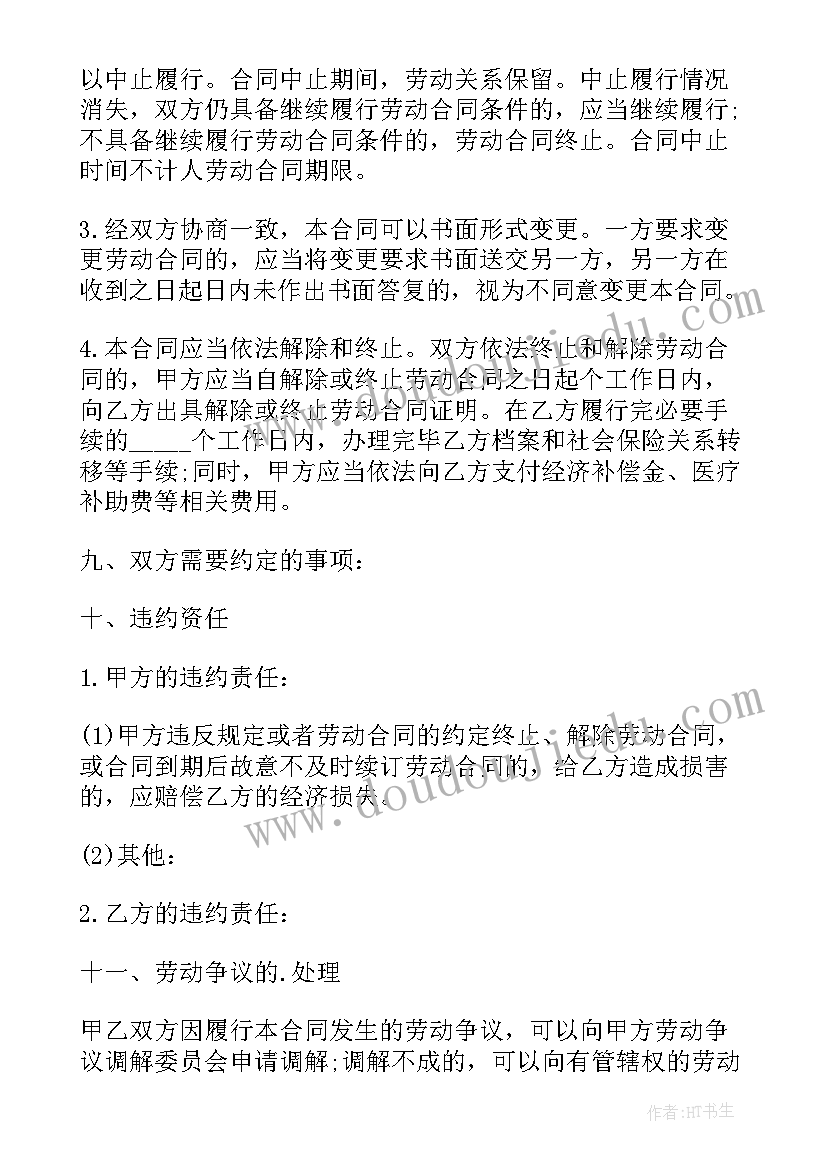 南京市劳动法 南京市劳动合同(大全6篇)