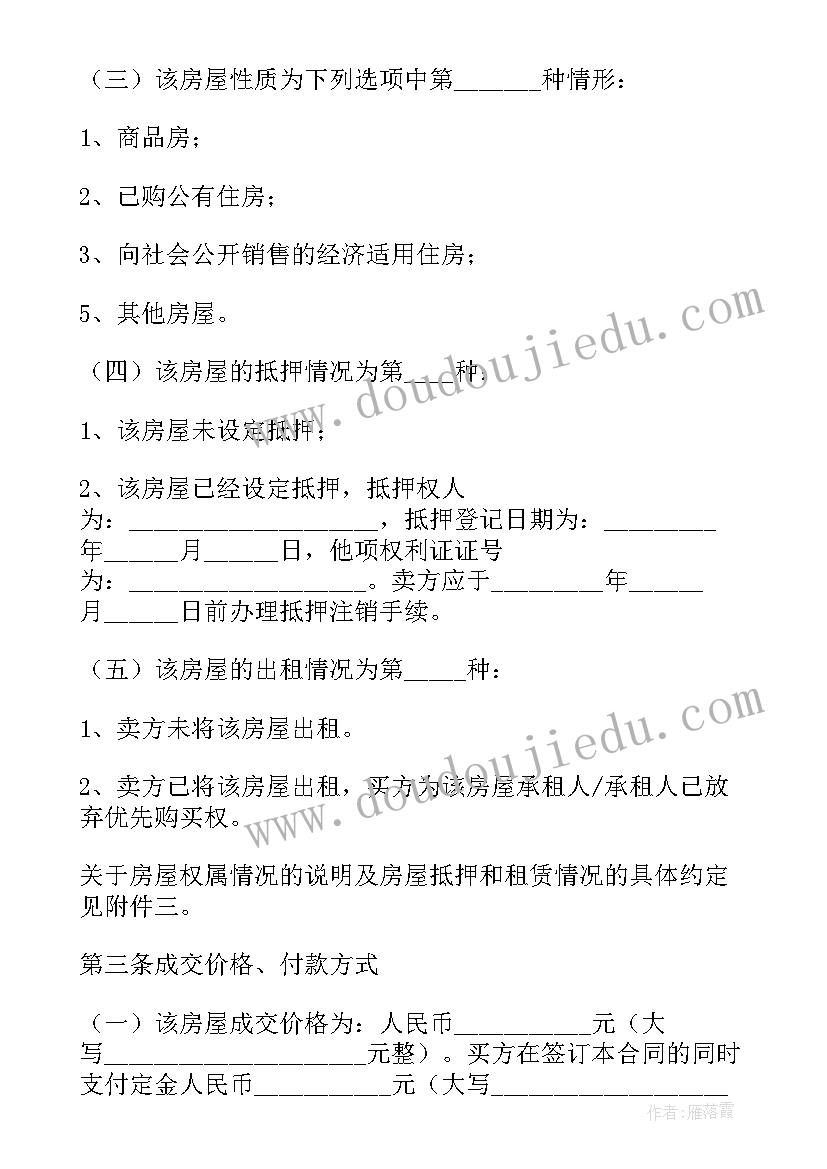 2023年房屋买卖合同委托书 经典购房合同购房合同(通用5篇)