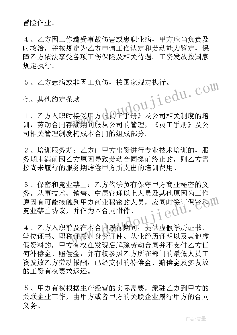 最新劳动合同更新版本 劳动合同更新共(优质5篇)