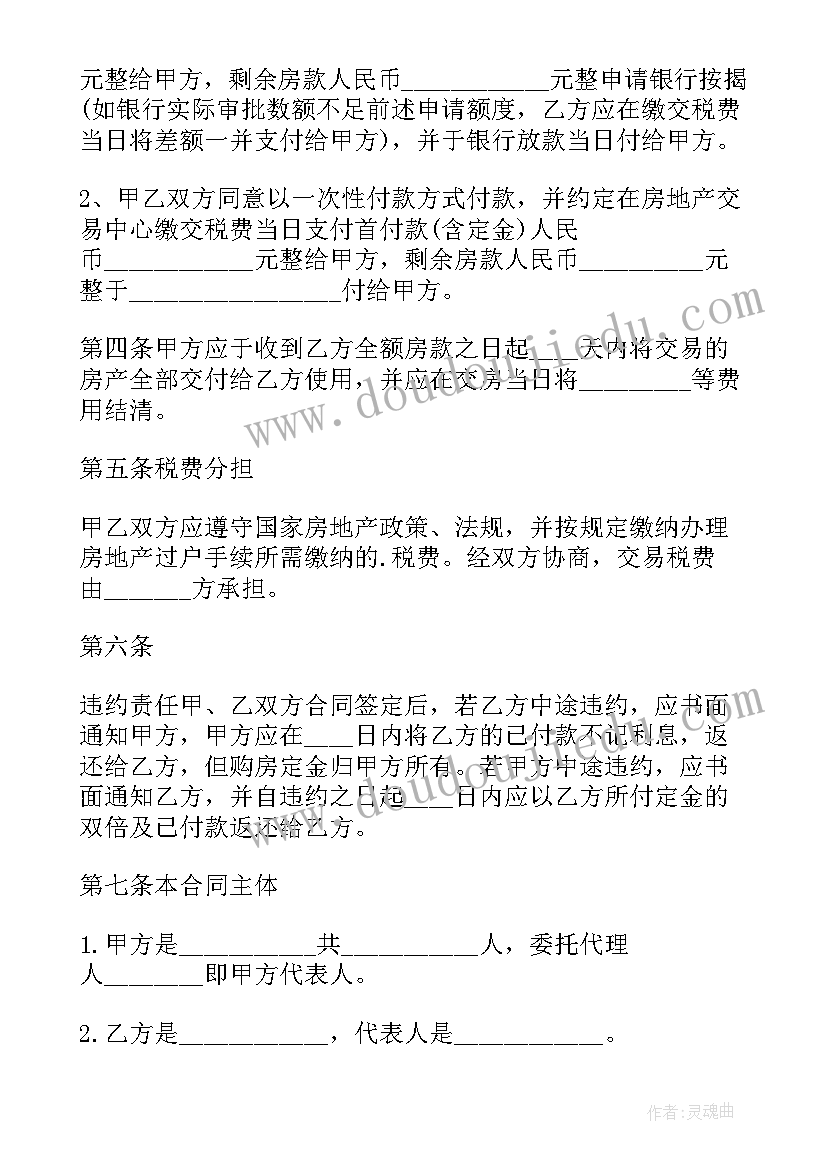 最新买卖合同的特点 买卖合同买卖合同(汇总6篇)