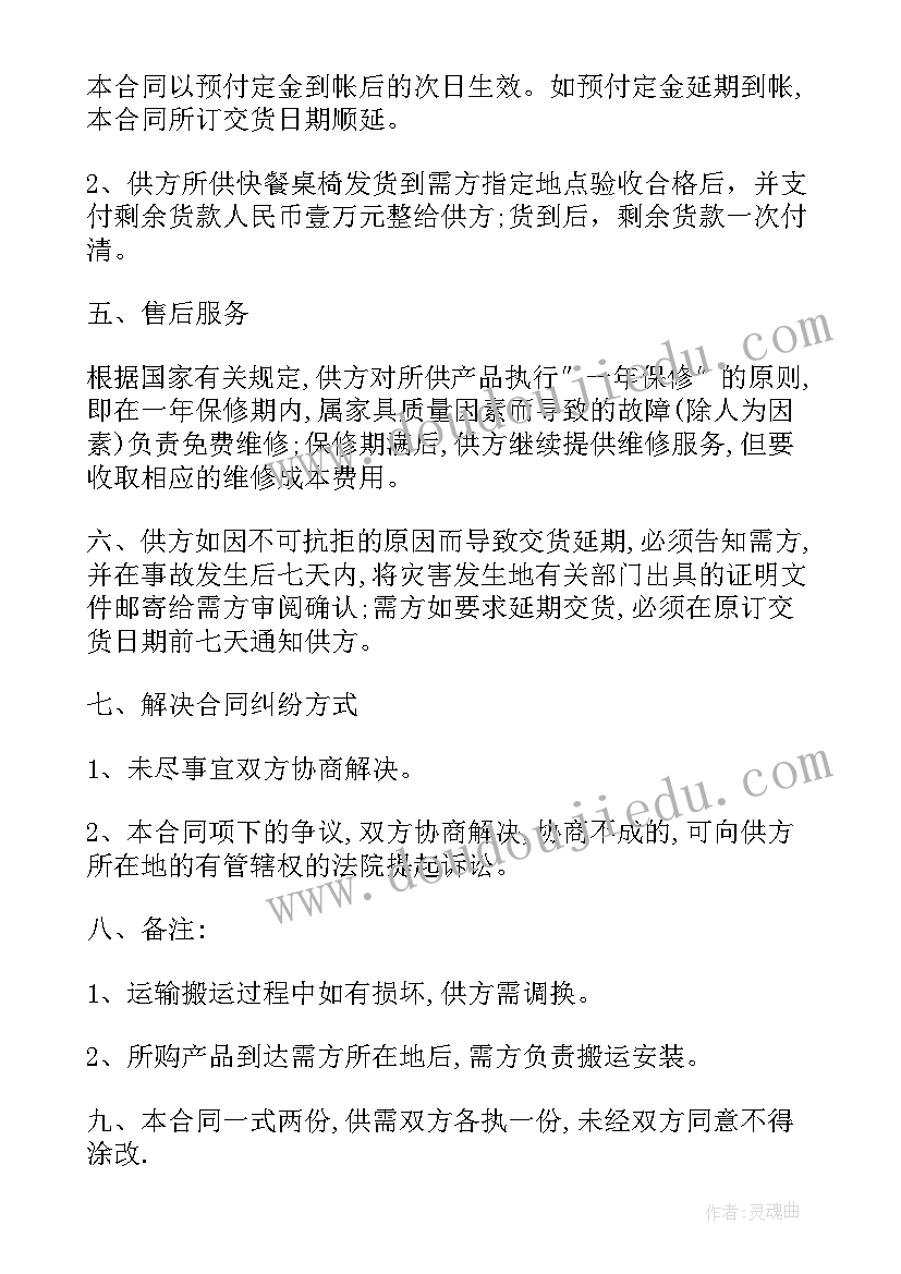 最新买卖合同的特点 买卖合同买卖合同(汇总6篇)