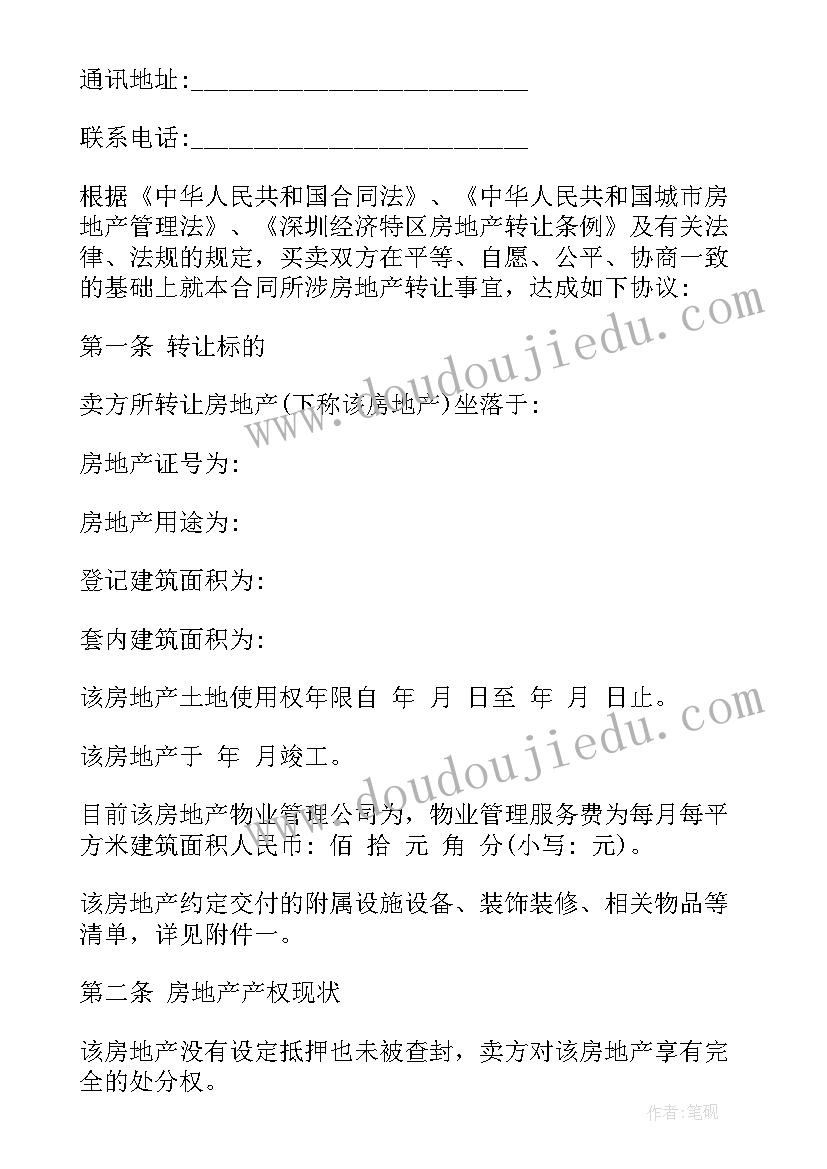 2023年深圳房屋租赁合同电子版 深圳市买卖房合同(优秀5篇)