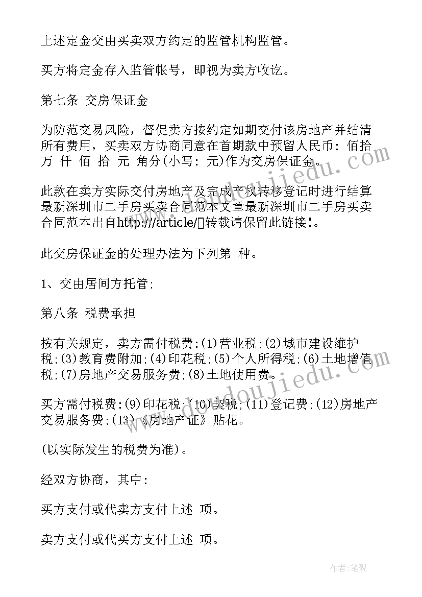 2023年深圳房屋租赁合同电子版 深圳市买卖房合同(优秀5篇)