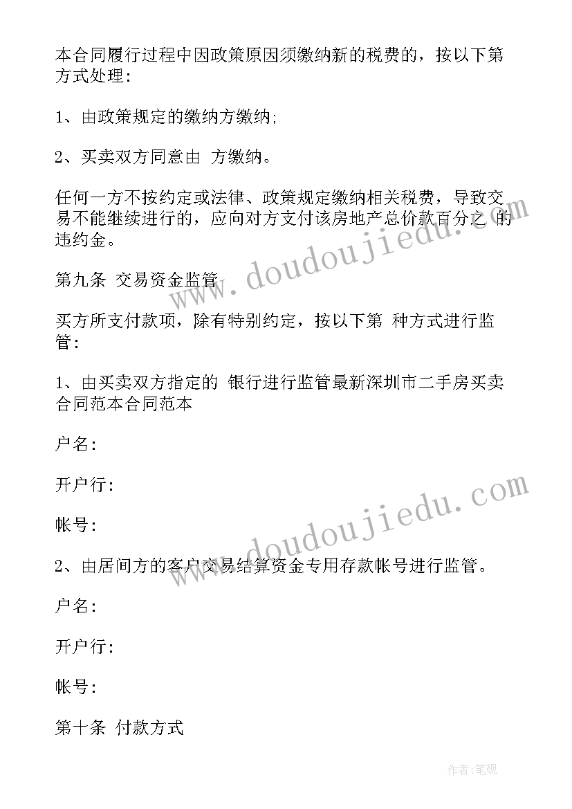 2023年深圳房屋租赁合同电子版 深圳市买卖房合同(优秀5篇)