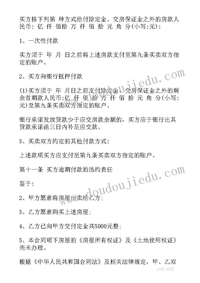 2023年深圳房屋租赁合同电子版 深圳市买卖房合同(优秀5篇)