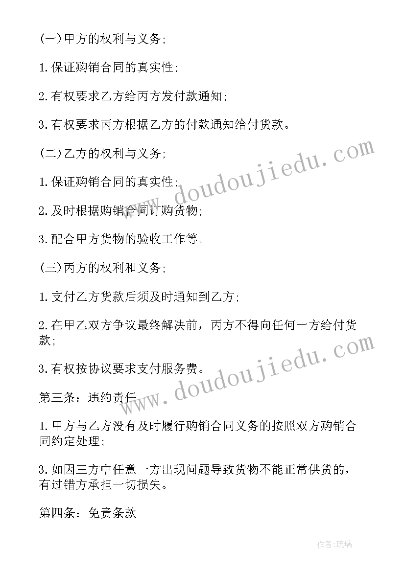 2023年三方采购合同开发票 采购合同担保公司三方协议(通用5篇)