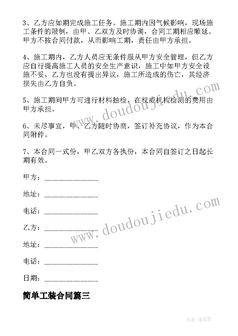 2023年简单工装合同 简单清包工装修合同(优质5篇)