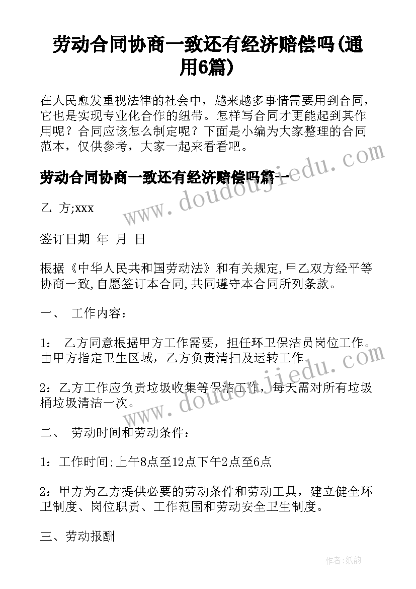 劳动合同协商一致还有经济赔偿吗(通用6篇)