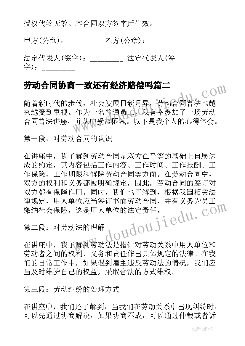 劳动合同协商一致还有经济赔偿吗(通用6篇)