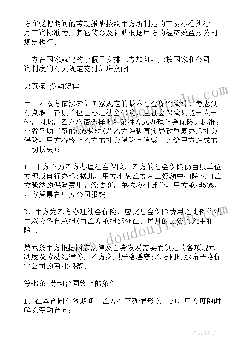 临时聘用人员劳动法 临时人员聘用合同(优质5篇)