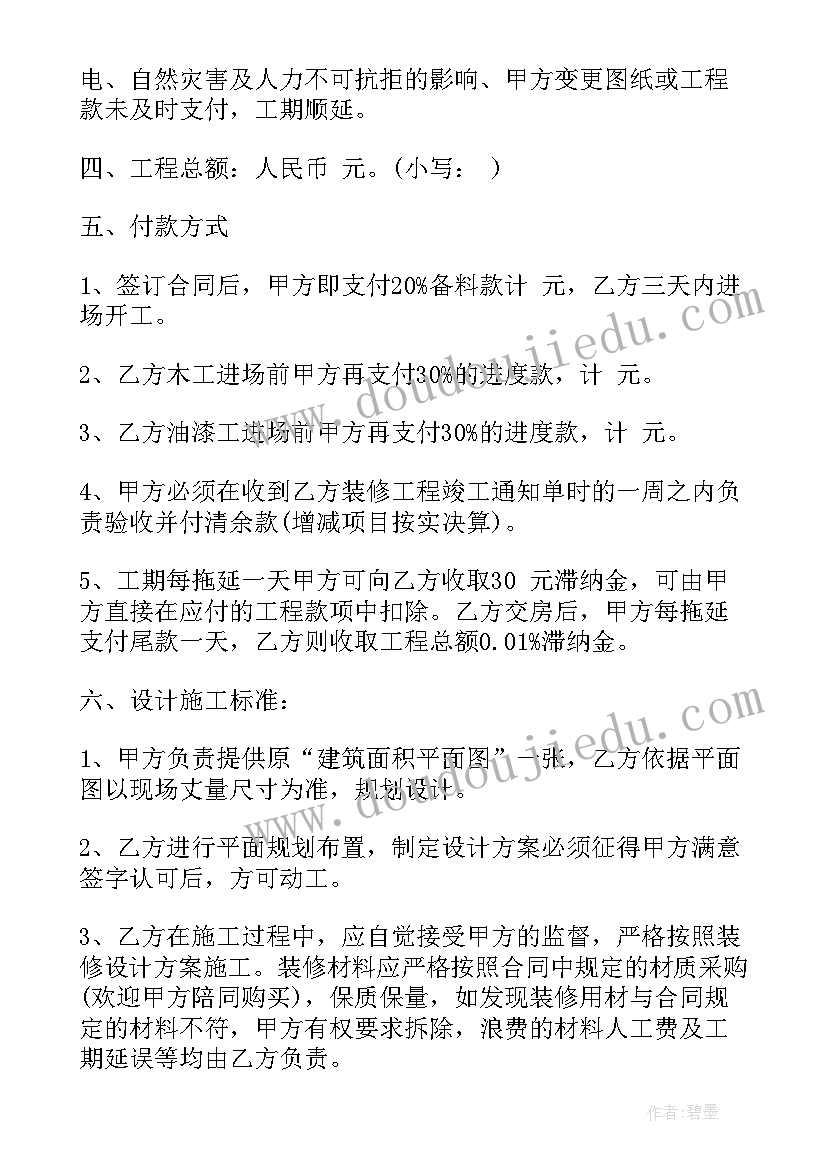 最新简单装修合同样本下载 装修合同简单样本(通用6篇)