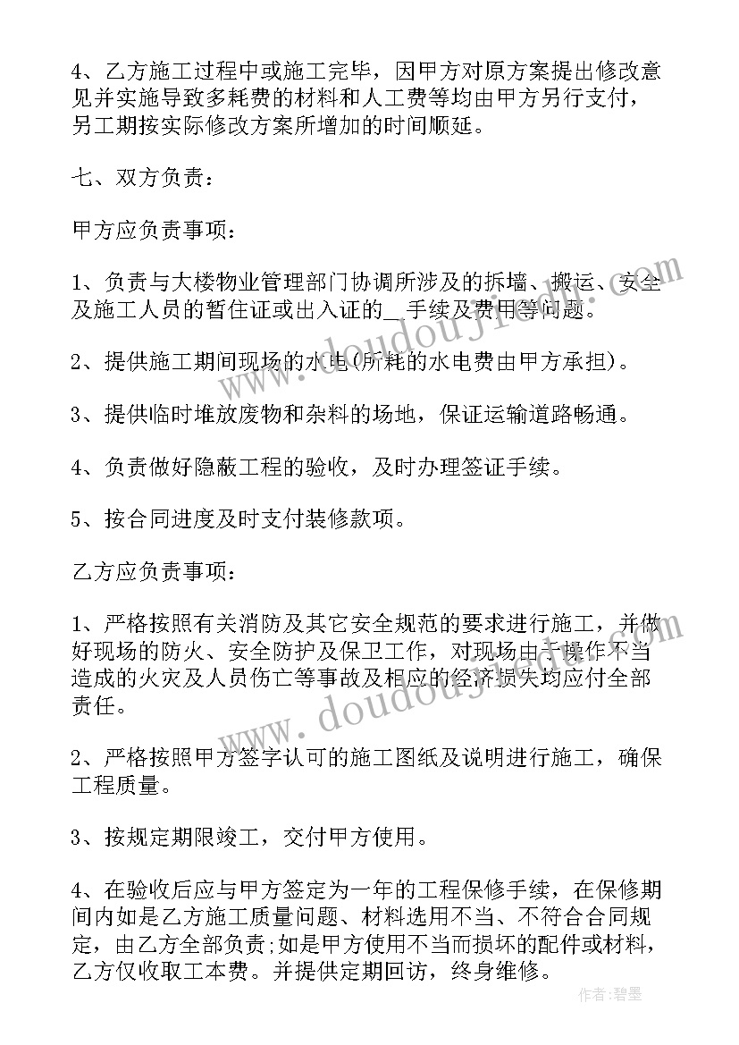 最新简单装修合同样本下载 装修合同简单样本(通用6篇)