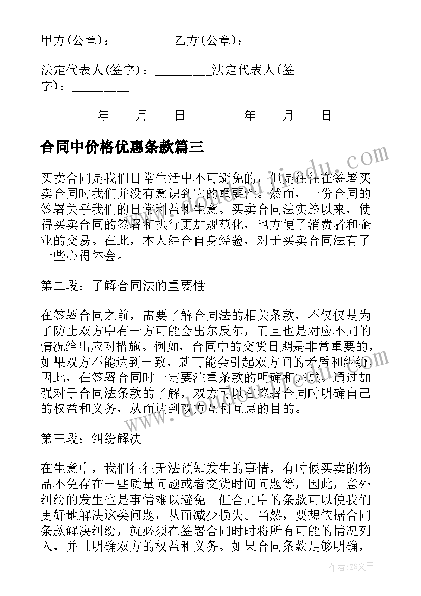 2023年合同中价格优惠条款(模板8篇)