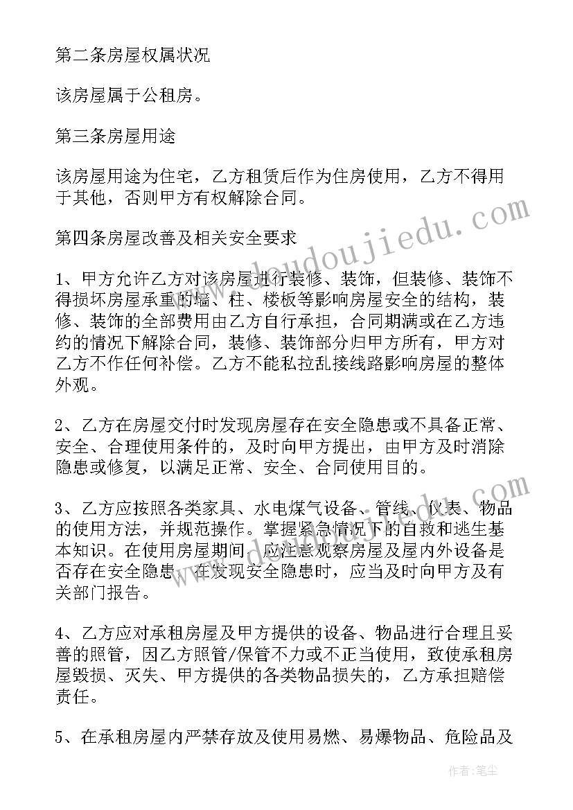 最新租房合同的相关法律(大全7篇)