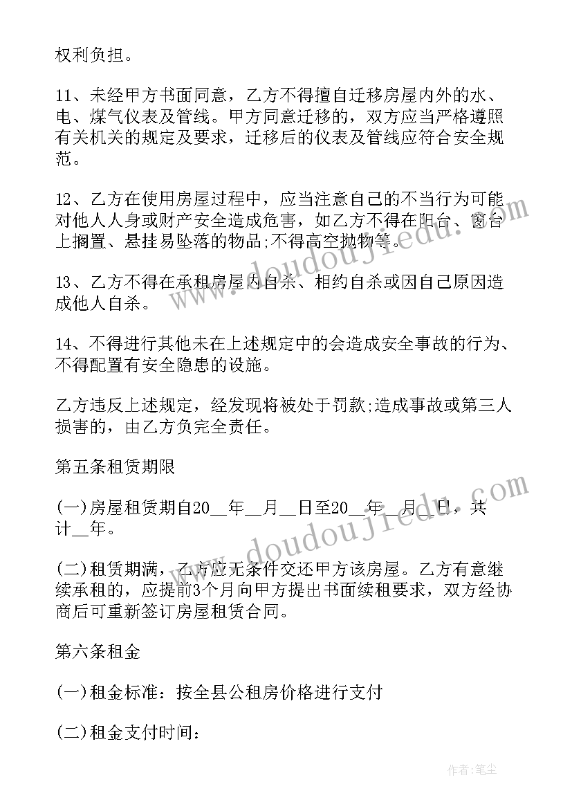 最新租房合同的相关法律(大全7篇)