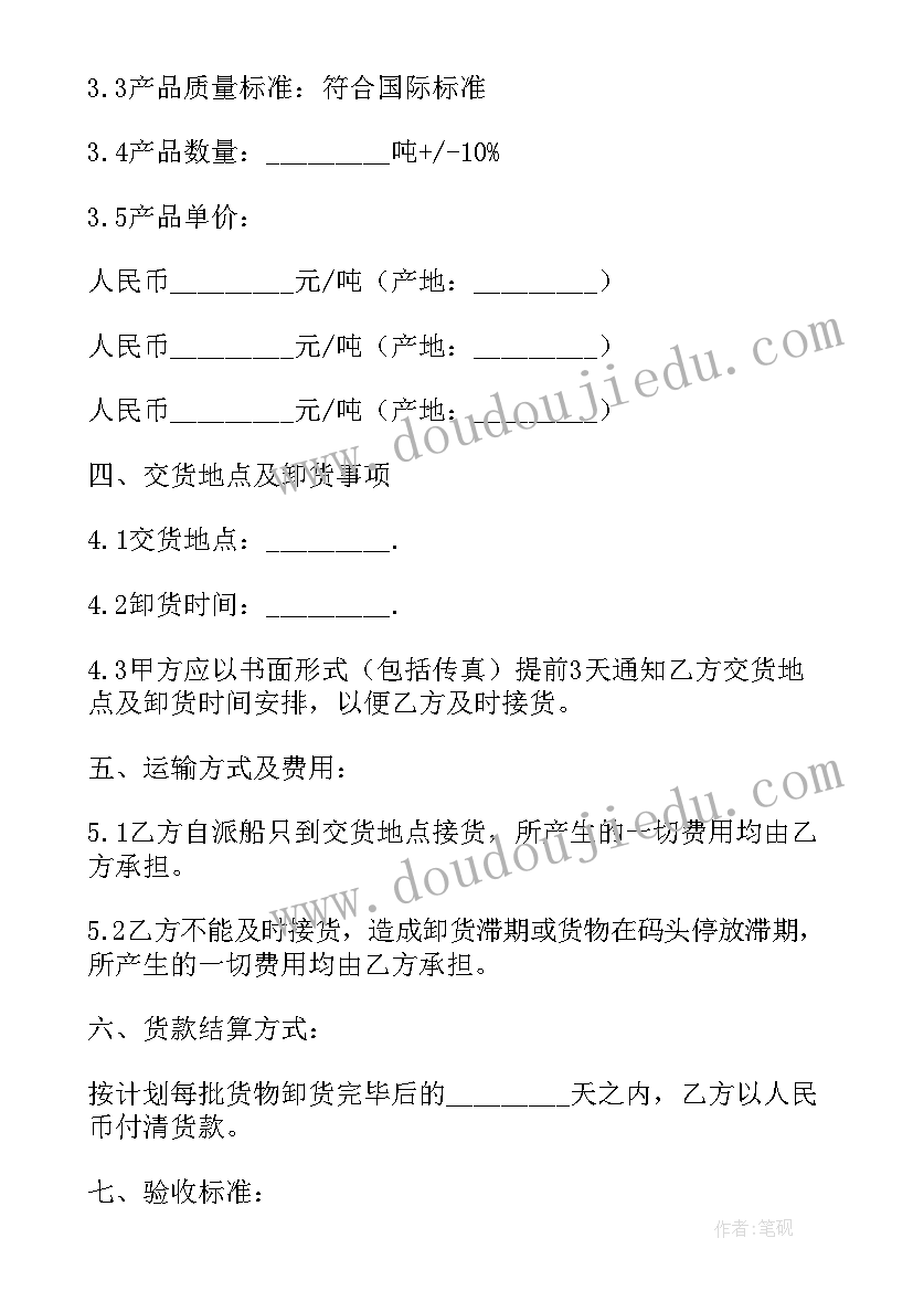 2023年产品购销合同书框架 产品原料购销合同书(优秀6篇)