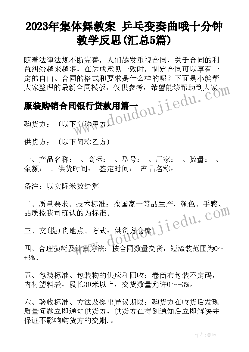 2023年集体舞教案 乒乓变奏曲哦十分钟教学反思(汇总5篇)