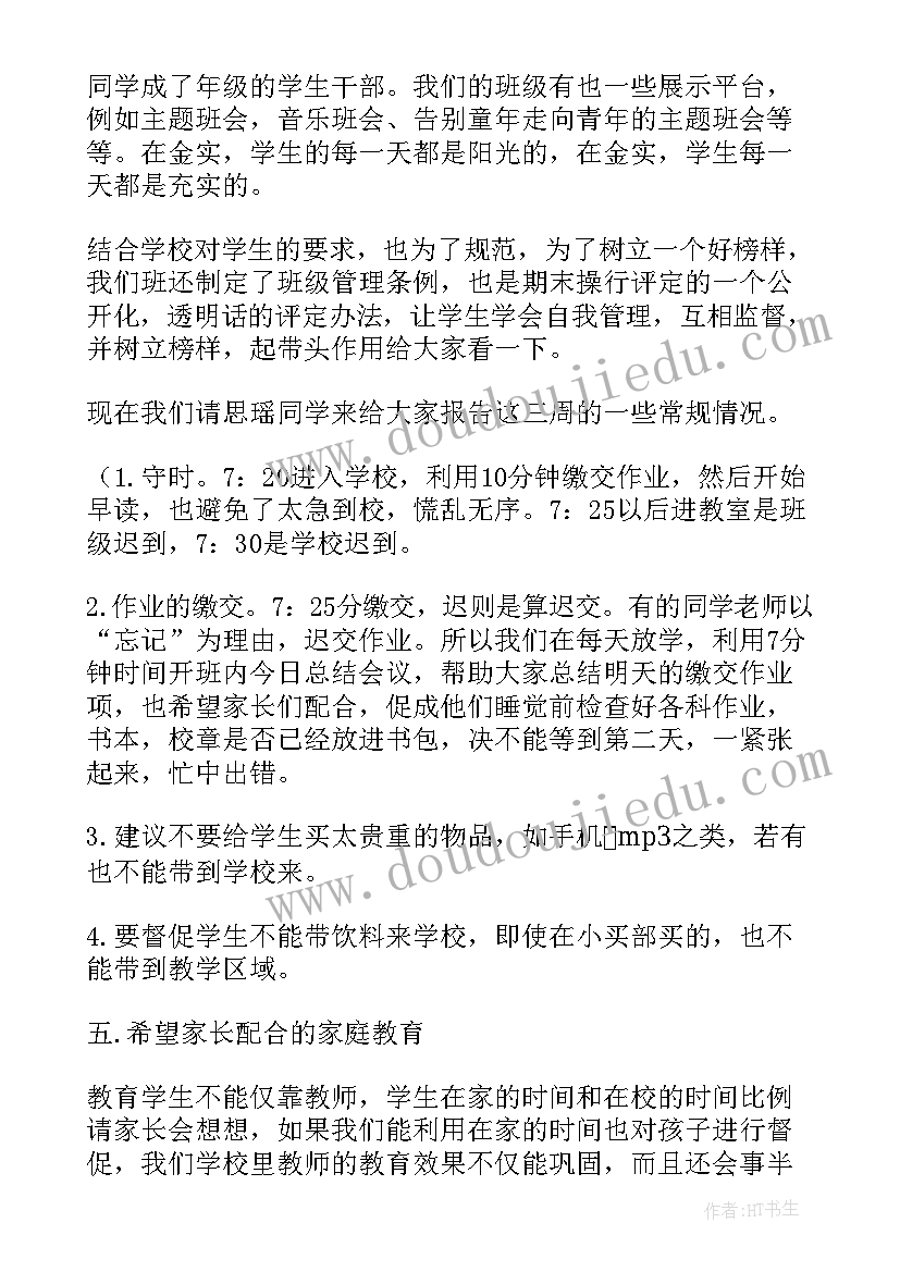 最新初一家长会发言稿(大全8篇)