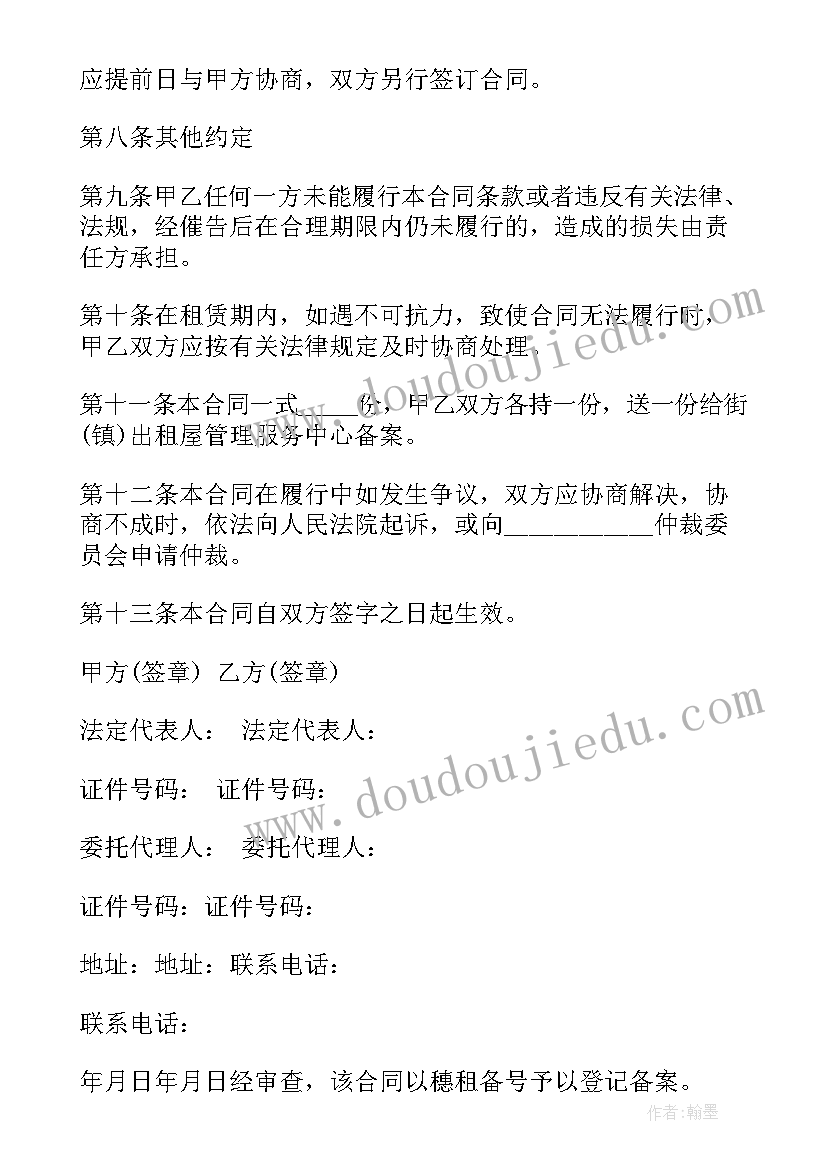 2023年物业合作协议租 物业管理合作协议(实用5篇)