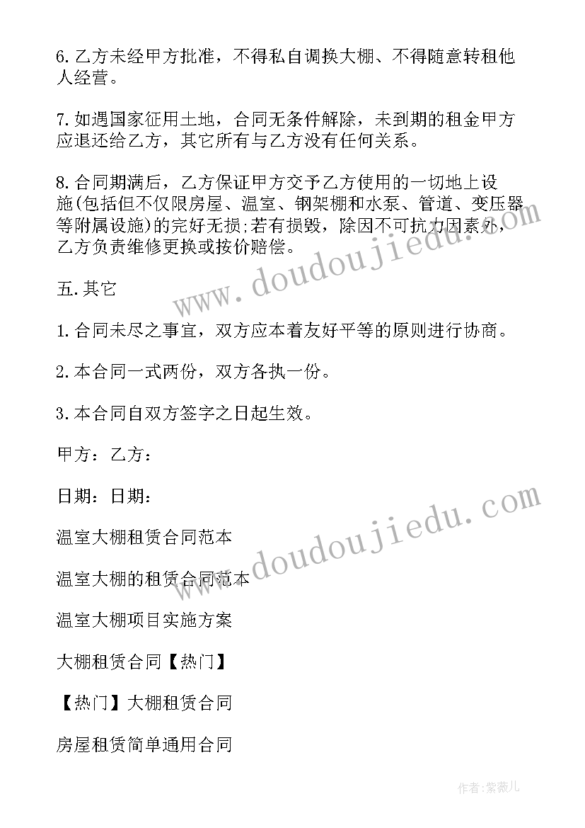 2023年温室设计图集 温室大棚租赁合同(优质5篇)