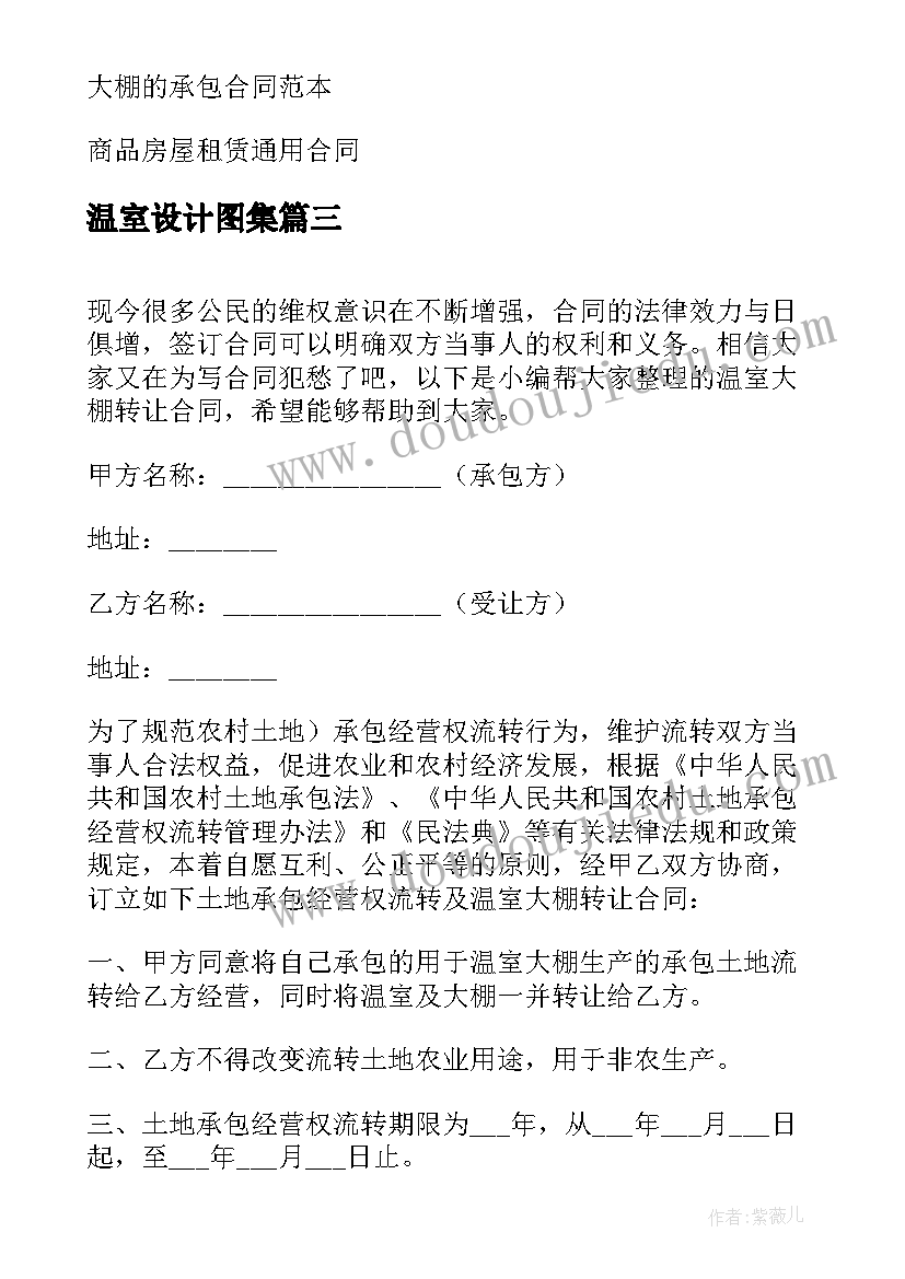 2023年温室设计图集 温室大棚租赁合同(优质5篇)