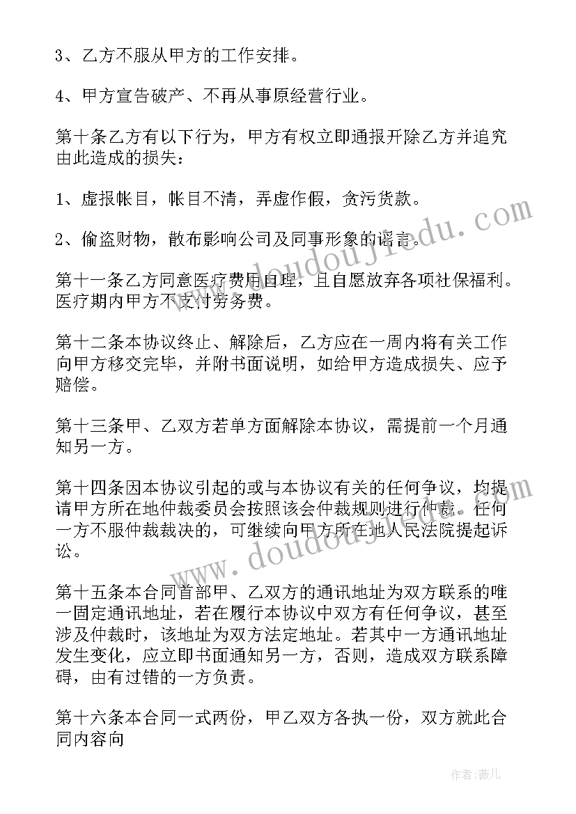 2023年民营企业与员工的劳动合同协议如何写(模板10篇)