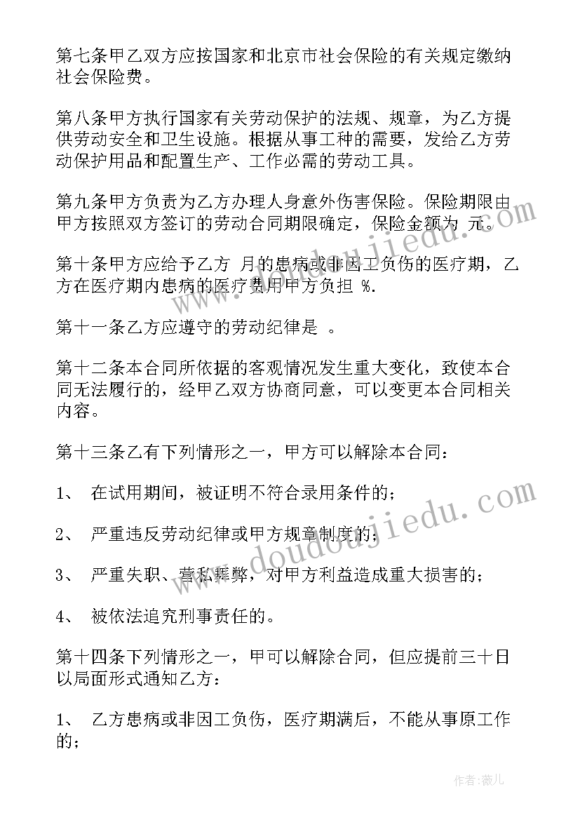 2023年民营企业与员工的劳动合同协议如何写(模板10篇)