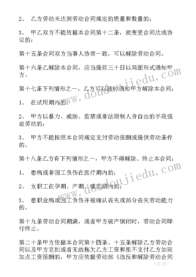 2023年民营企业与员工的劳动合同协议如何写(模板10篇)