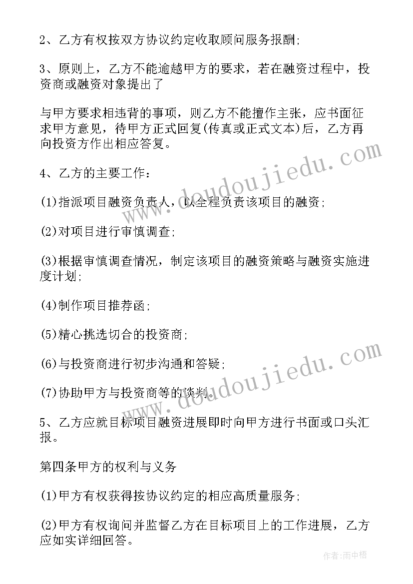 最新投资合同书电子版有法律效应吗(模板10篇)