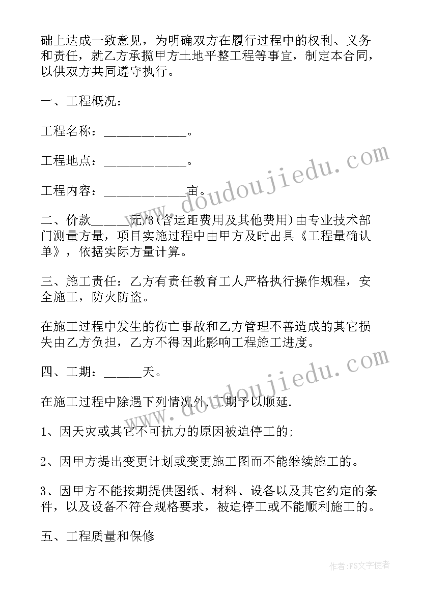 最新场地平整施工协议书 场地平整施工合同书(优质5篇)